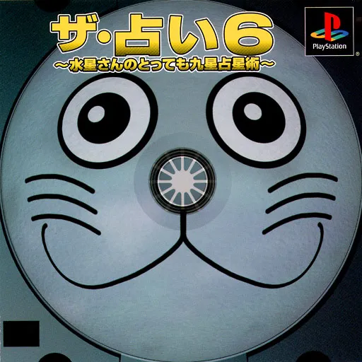 Uranai 6, The - Suisei-san no Tottemo Kyuusei Senseijutsu (Japan)